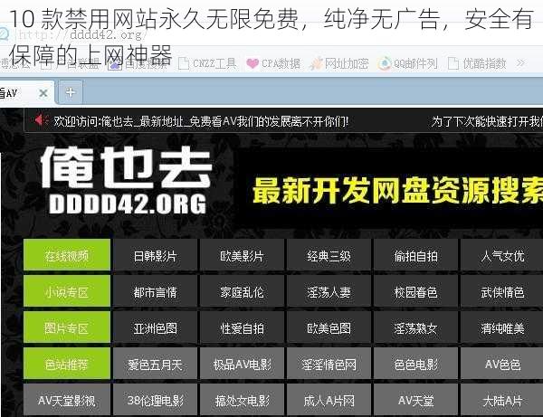 10 款禁用网站永久无限免费，纯净无广告，安全有保障的上网神器
