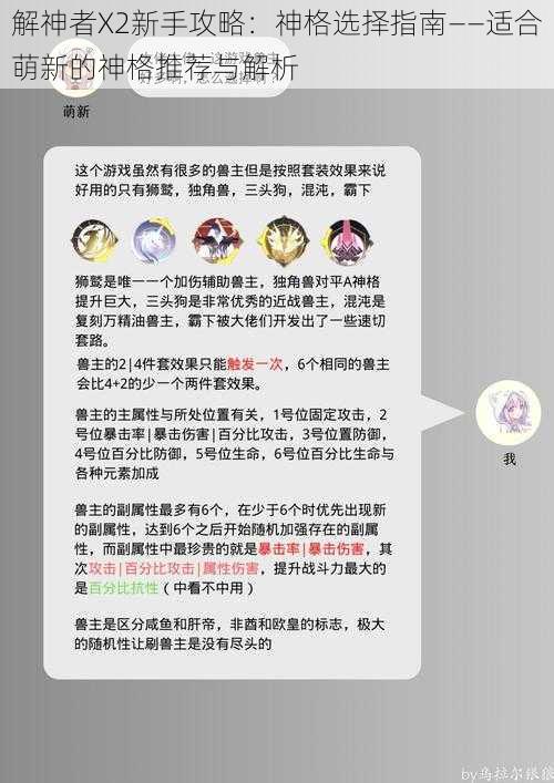 解神者X2新手攻略：神格选择指南——适合萌新的神格推荐与解析